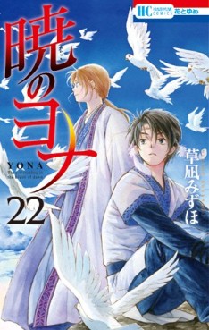 Manga - Manhwa - Akatsuki no Yona jp Vol.22