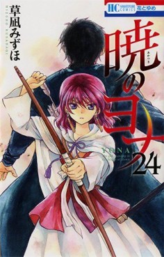 Manga - Manhwa - Akatsuki no Yona jp Vol.24