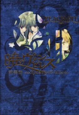 Akatsuki no vampiress zensôkyoku- side adelaide x malheureux jp Vol.0