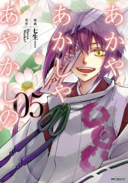 Manga - Manhwa - Akaya Akashiya Ayakashino jp Vol.5