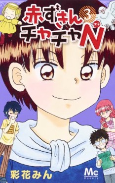 Manga - Manhwa - Akazukin Cha Cha N jp Vol.3
