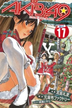 Manga - Akb49 -Renai Kinshi Jôrei- jp Vol.17
