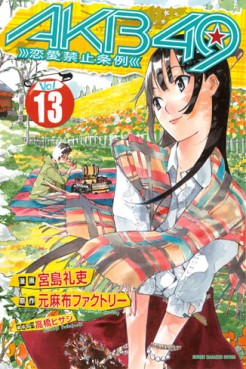 Manga - Manhwa - Akb49 -Renai Kinshi Jôrei- jp Vol.13