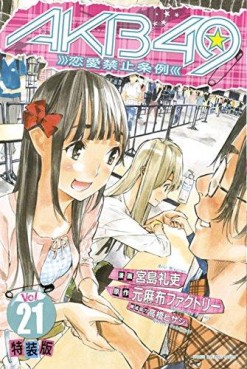 Manga - Manhwa - Akb49 -Renai Kinshi Jôrei- jp Vol.21