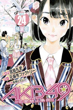 Manga - Manhwa - Akb49 -Renai Kinshi Jôrei- jp Vol.24