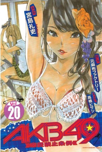 Manga - Manhwa - Akb49 -Renai Kinshi Jôrei- jp Vol.20