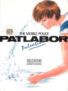Takada Akemi - Artbook - The Mobile Police Patlabor Pulsation jp