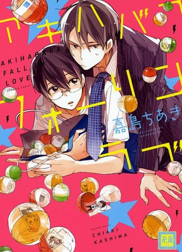 Manga - Manhwa - Akihabara Fall in Love jp