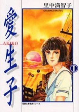 Akiko - Réédition jp Vol.1