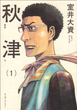 Manga - Manhwa - Akitsu jp Vol.1