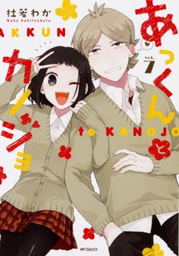 Manga - Manhwa - Akkun to kanojo jp Vol.7