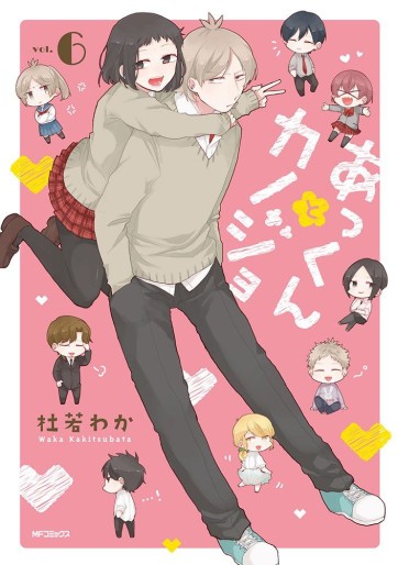 Manga - Manhwa - Akkun to kanojo jp Vol.6