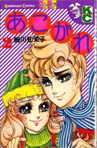 Manga - Manhwa - Akogare jp Vol.2