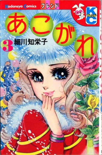 Manga - Manhwa - Akogare jp Vol.3
