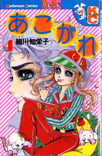Manga - Manhwa - Akogare jp Vol.4