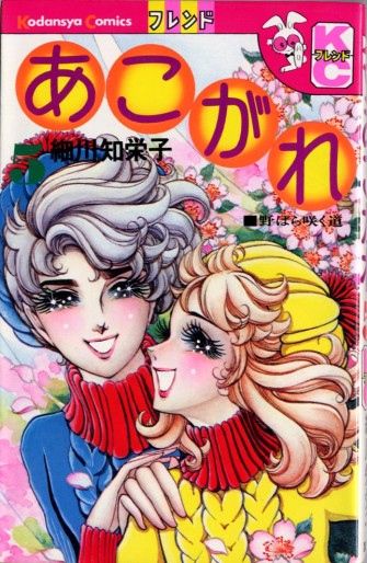 Manga - Manhwa - Akogare jp Vol.5