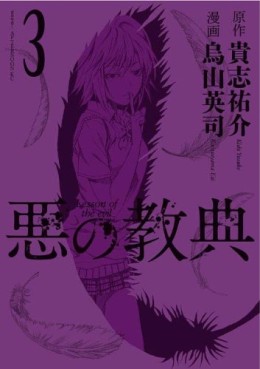 Manga - Manhwa - Aku no Kyôten jp Vol.3