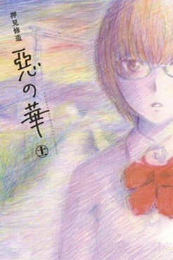 Manga - Manhwa - Aku no Hana jp Vol.11