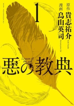 Manga - Manhwa - Aku no Kyôten jp Vol.1