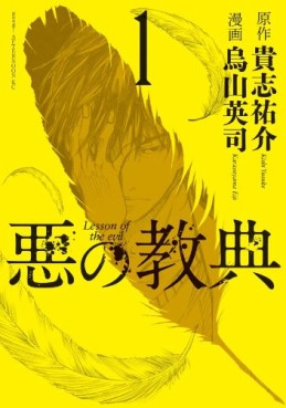 manga - Aku no Kyôten jp Vol.1