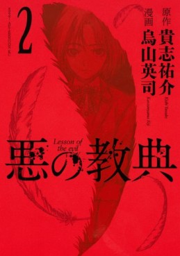 Manga - Manhwa - Aku no Kyôten jp Vol.2