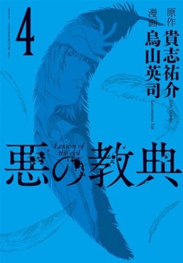 Manga - Manhwa - Aku no Kyôten jp Vol.4