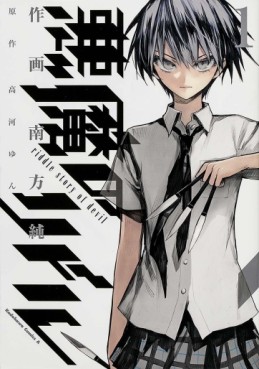 Manga - Akuma no riddle jp Vol.1