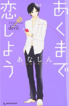 Manga - Manhwa - Akuma de Koi Shiyô jp