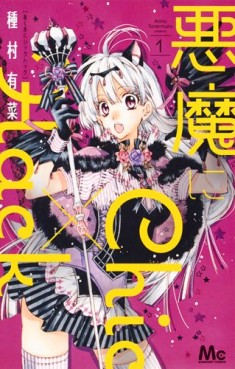 Manga - Manhwa - Akuma ni Chic x Hack jp Vol.1
