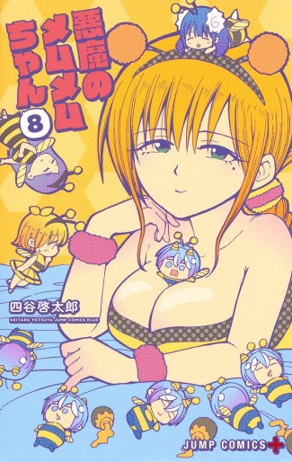 Manga - Manhwa - Akuma no Memumemu-chan jp Vol.8