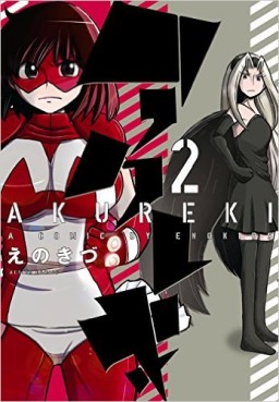 Akureki jp Vol.2