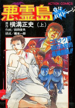 Manga - Manhwa - Akuryôjima jp Vol.1