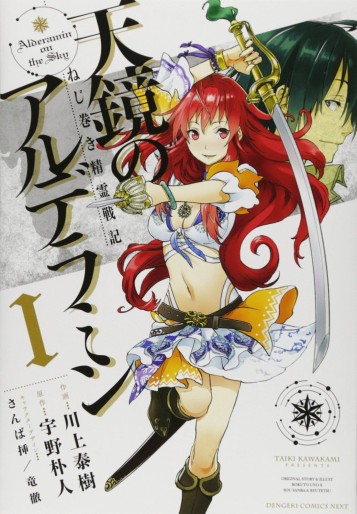 Manga - Manhwa - Nejimaki Seirei Senki - Tenkyou no Alderamin jp Vol.1