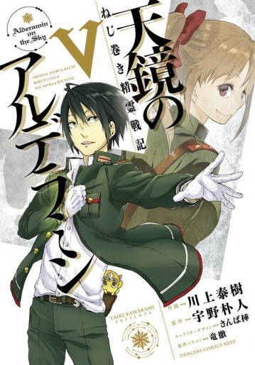Manga - Manhwa - Nejimaki Seirei Senki - Tenkyou no Alderamin jp Vol.5
