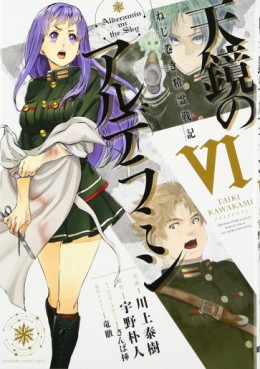 Manga - Manhwa - Nejimaki Seirei Senki - Tenkyou no Alderamin jp Vol.6