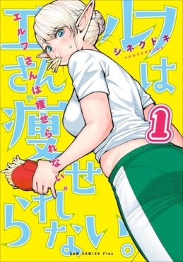 Manga - Manhwa - Elf-san wa Yaserarenai jp Vol.1