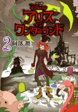 Manga - Manhwa - Alice in Wonderland - Jun Abe jp Vol.2