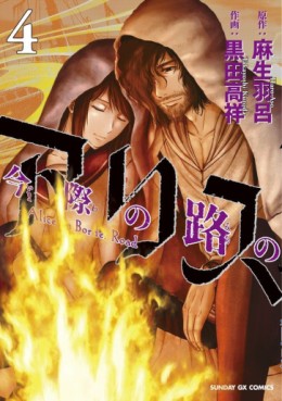 Manga - Manhwa - Imawa no Michi no Alice jp Vol.4