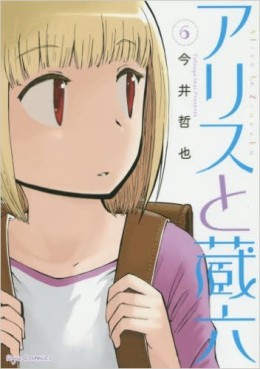 Manga - Manhwa - Alice to Zôroku jp Vol.6