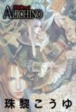 Manga - Manhwa - Alichino jp Vol.3
