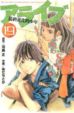 Manga - Manhwa - Alive - Saishū Shinka teki Shōnen jp Vol.19