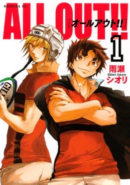 Manga - Manhwa - All Out!! jp Vol.1