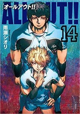 Manga - Manhwa - All Out!! jp Vol.14