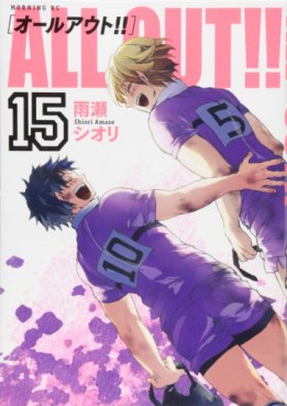 Manga - Manhwa - All Out!! jp Vol.15