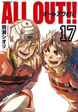 Manga - Manhwa - All Out!! jp Vol.17