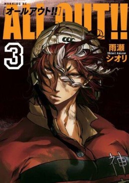 Manga - Manhwa - All Out!! jp Vol.3