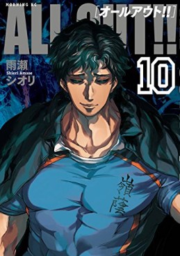 Manga - Manhwa - All Out!! jp Vol.10