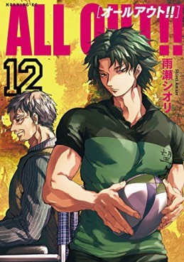 Manga - Manhwa - All Out!! jp Vol.12