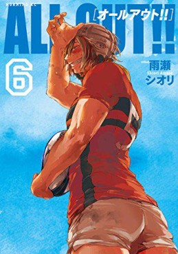 Manga - Manhwa - All Out!! jp Vol.6