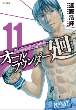 Manga - Manhwa - All Rounder Meguru jp Vol.11